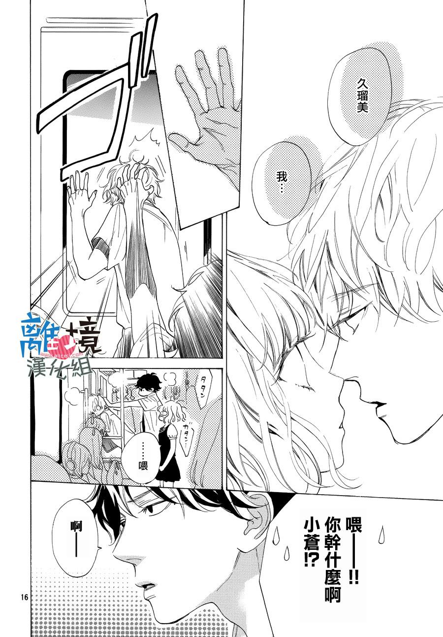 《可以每天亲吻你吗》漫画最新章节第2话免费下拉式在线观看章节第【16】张图片