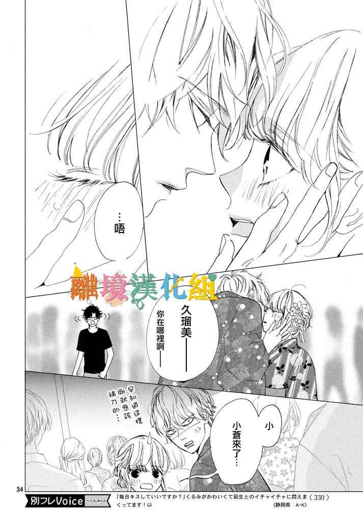 《可以每天亲吻你吗》漫画最新章节第6话免费下拉式在线观看章节第【34】张图片