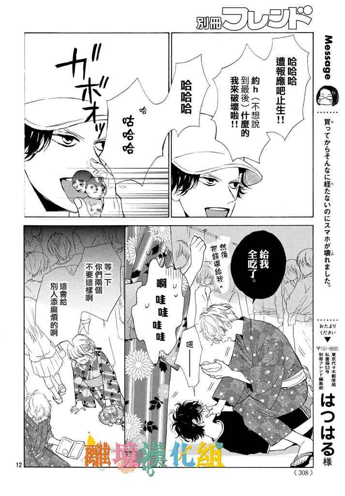 《可以每天亲吻你吗》漫画最新章节第6话免费下拉式在线观看章节第【12】张图片