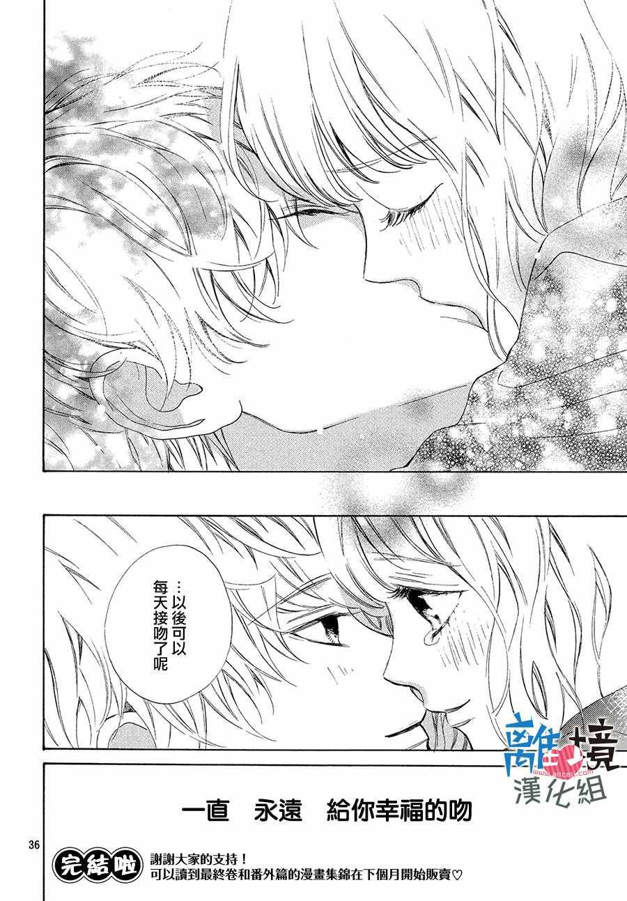 《可以每天亲吻你吗》漫画最新章节第16话免费下拉式在线观看章节第【35】张图片