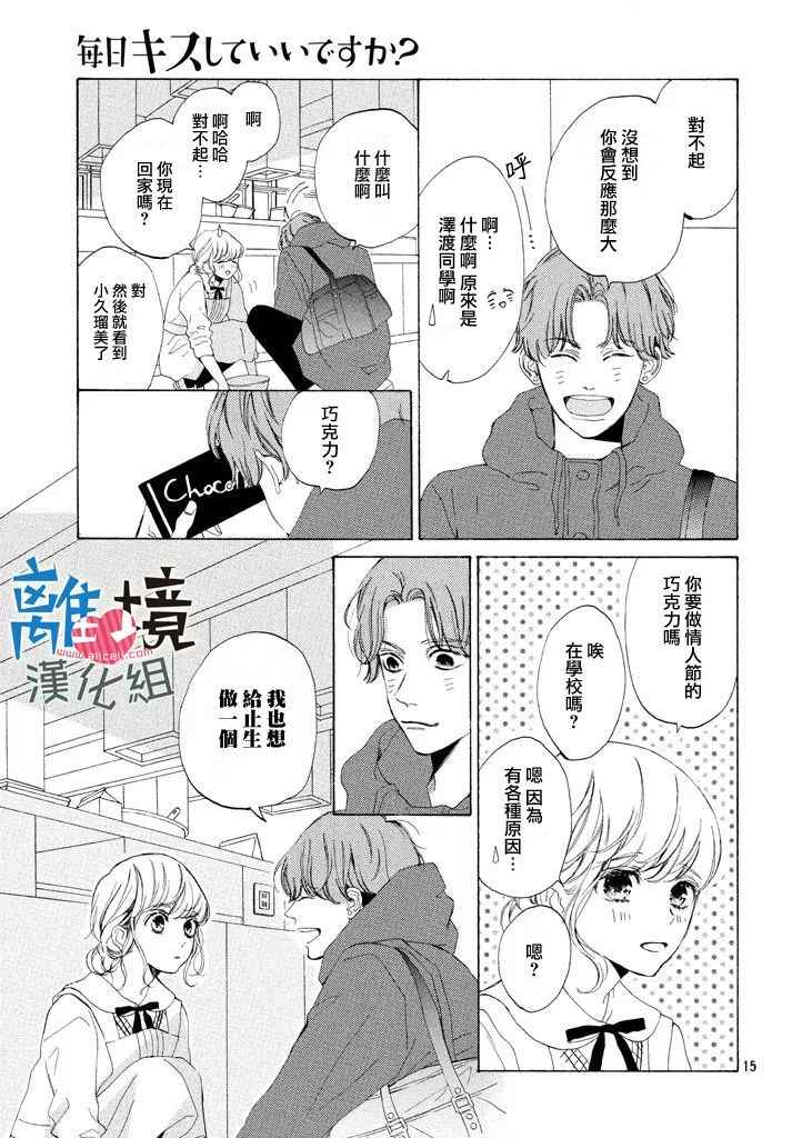 《可以每天亲吻你吗》漫画最新章节第13话免费下拉式在线观看章节第【16】张图片