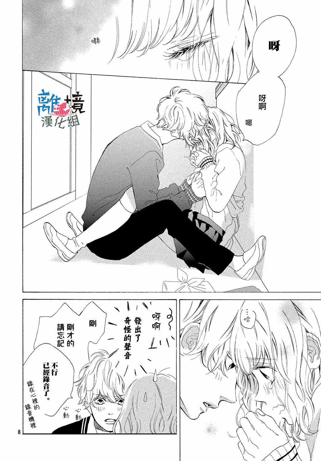 《可以每天亲吻你吗》漫画最新章节第14话免费下拉式在线观看章节第【8】张图片