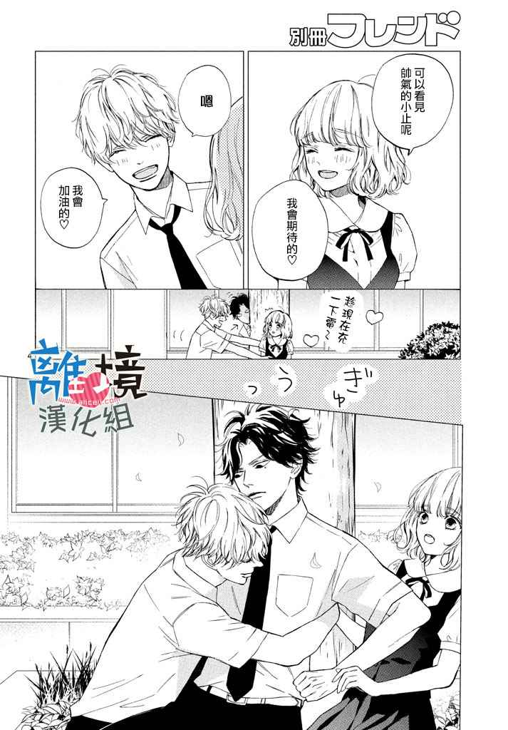 《可以每天亲吻你吗》漫画最新章节第8话免费下拉式在线观看章节第【4】张图片