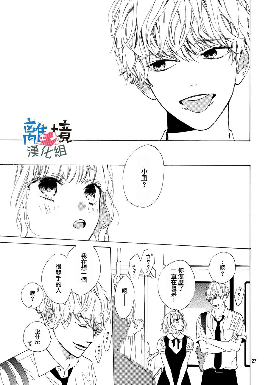 《可以每天亲吻你吗》漫画最新章节第2话免费下拉式在线观看章节第【27】张图片