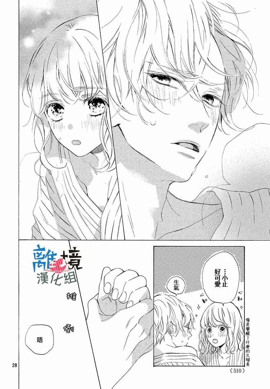 《可以每天亲吻你吗》漫画最新章节第15话免费下拉式在线观看章节第【28】张图片