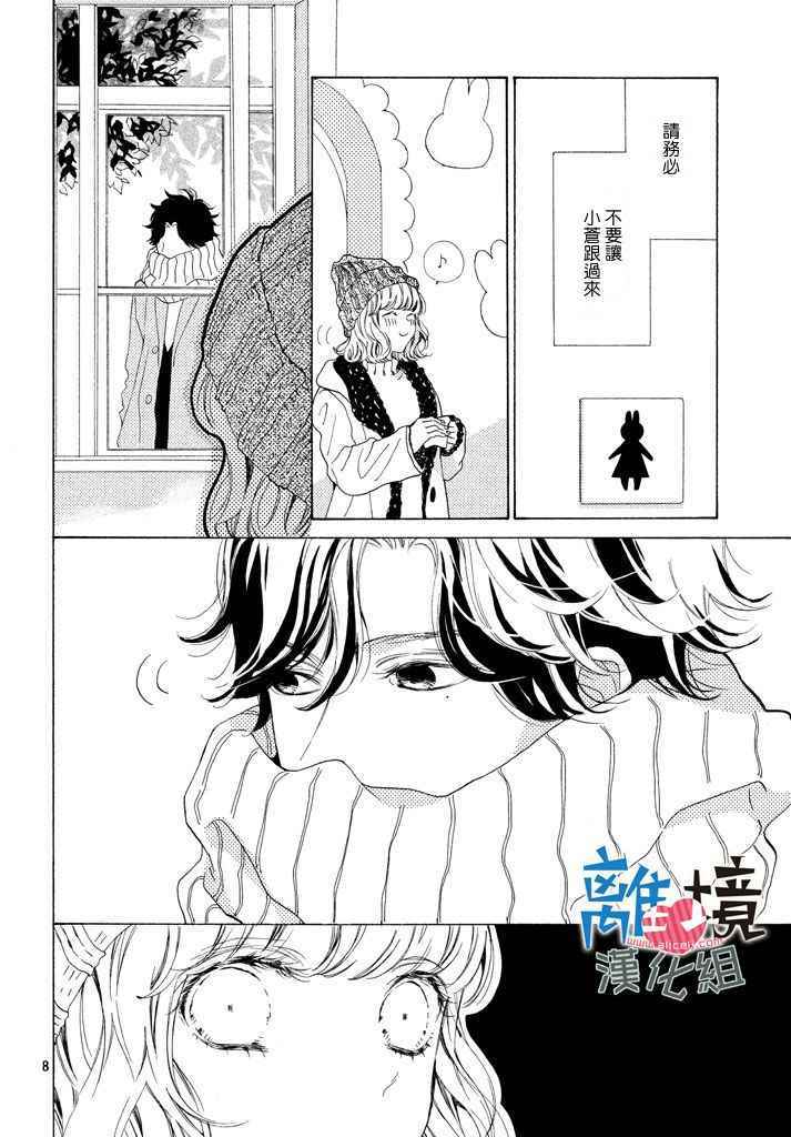 《可以每天亲吻你吗》漫画最新章节第11话免费下拉式在线观看章节第【8】张图片