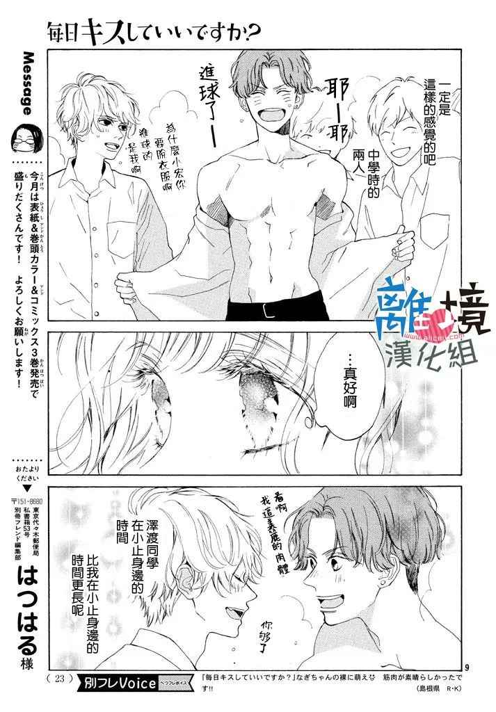 《可以每天亲吻你吗》漫画最新章节第13话免费下拉式在线观看章节第【10】张图片