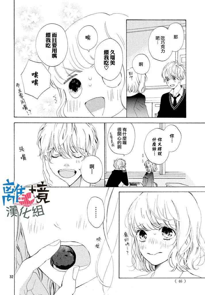 《可以每天亲吻你吗》漫画最新章节第13话免费下拉式在线观看章节第【33】张图片