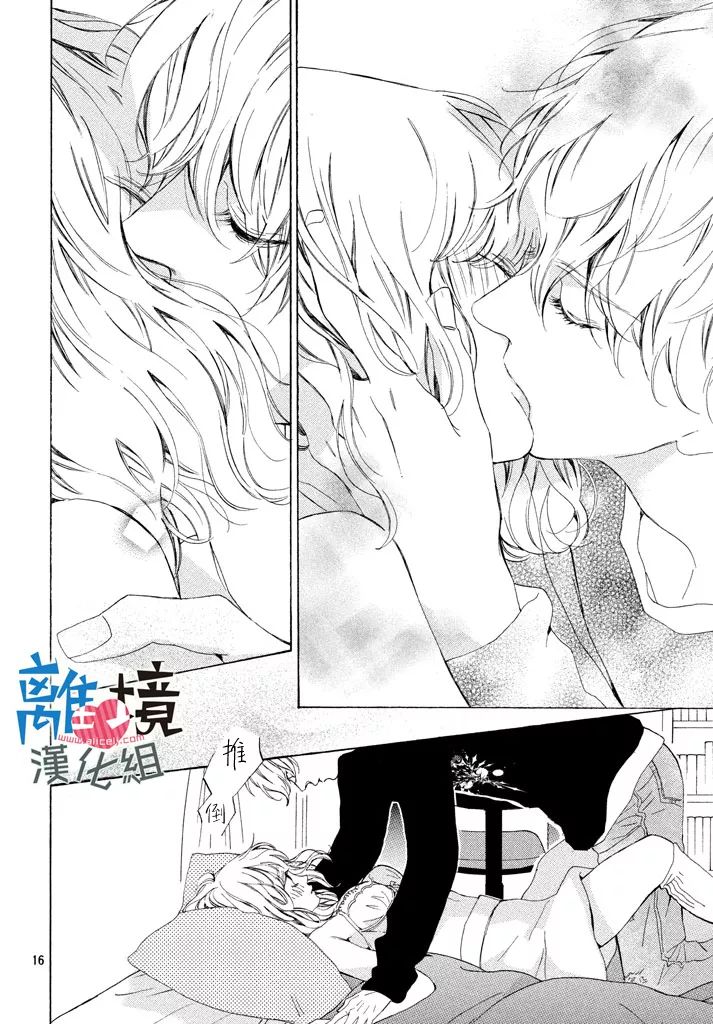 《可以每天亲吻你吗》漫画最新章节第12话免费下拉式在线观看章节第【16】张图片