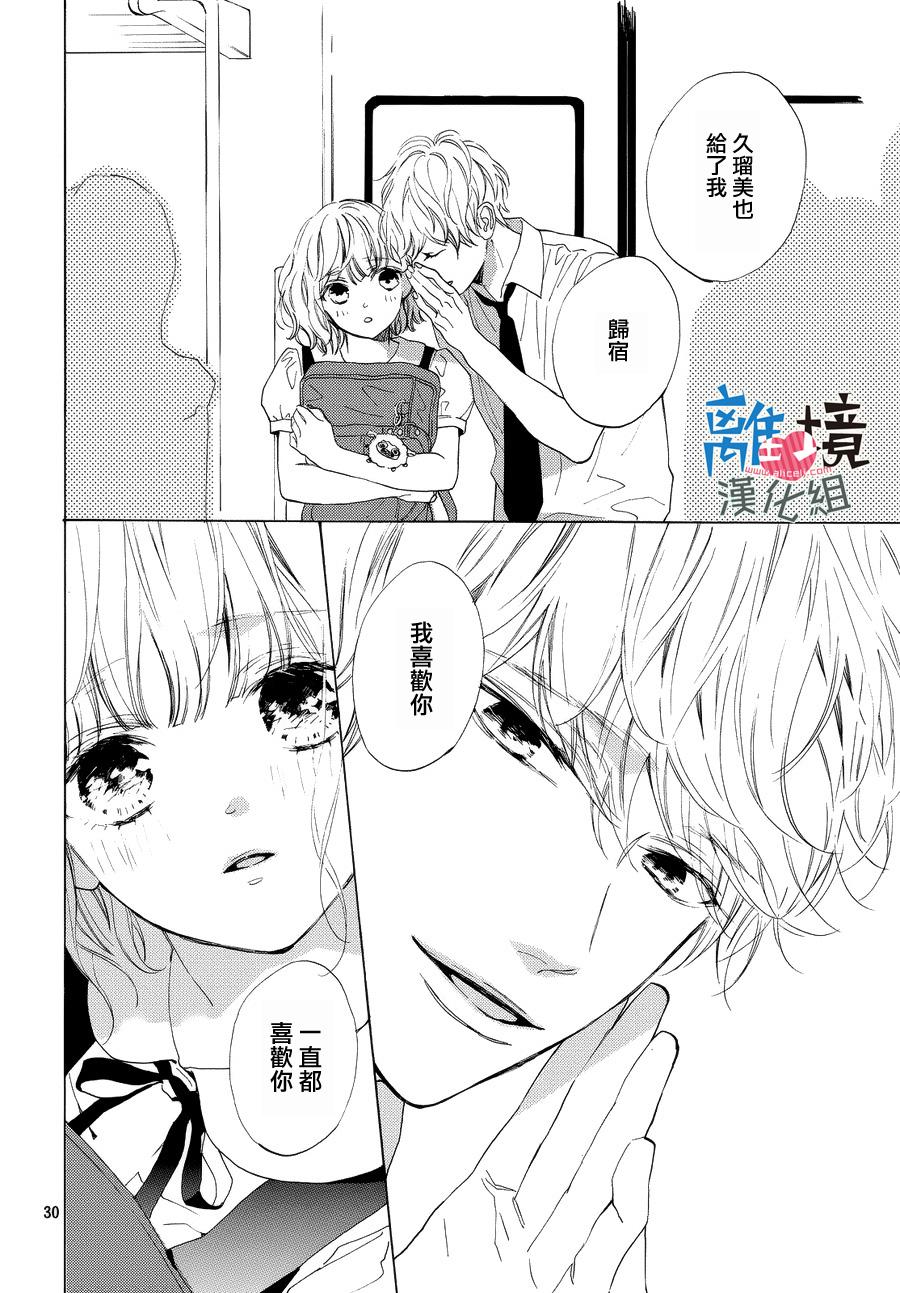 《可以每天亲吻你吗》漫画最新章节第2话免费下拉式在线观看章节第【30】张图片