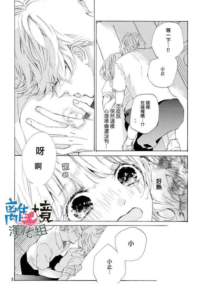 《可以每天亲吻你吗》漫画最新章节第9话免费下拉式在线观看章节第【4】张图片