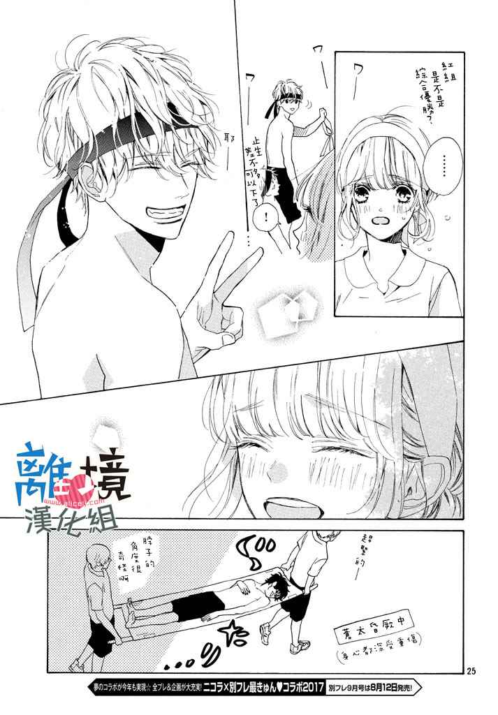 《可以每天亲吻你吗》漫画最新章节第8话免费下拉式在线观看章节第【25】张图片