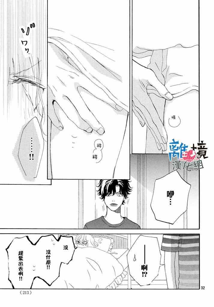 《可以每天亲吻你吗》漫画最新章节第5话免费下拉式在线观看章节第【34】张图片