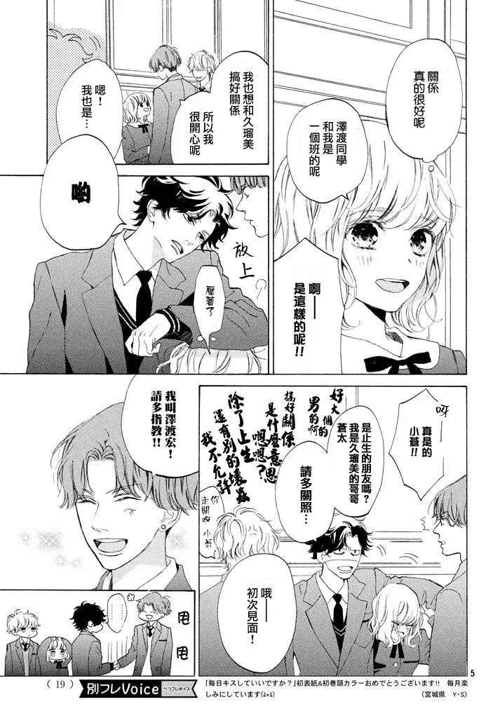 《可以每天亲吻你吗》漫画最新章节第13话免费下拉式在线观看章节第【6】张图片