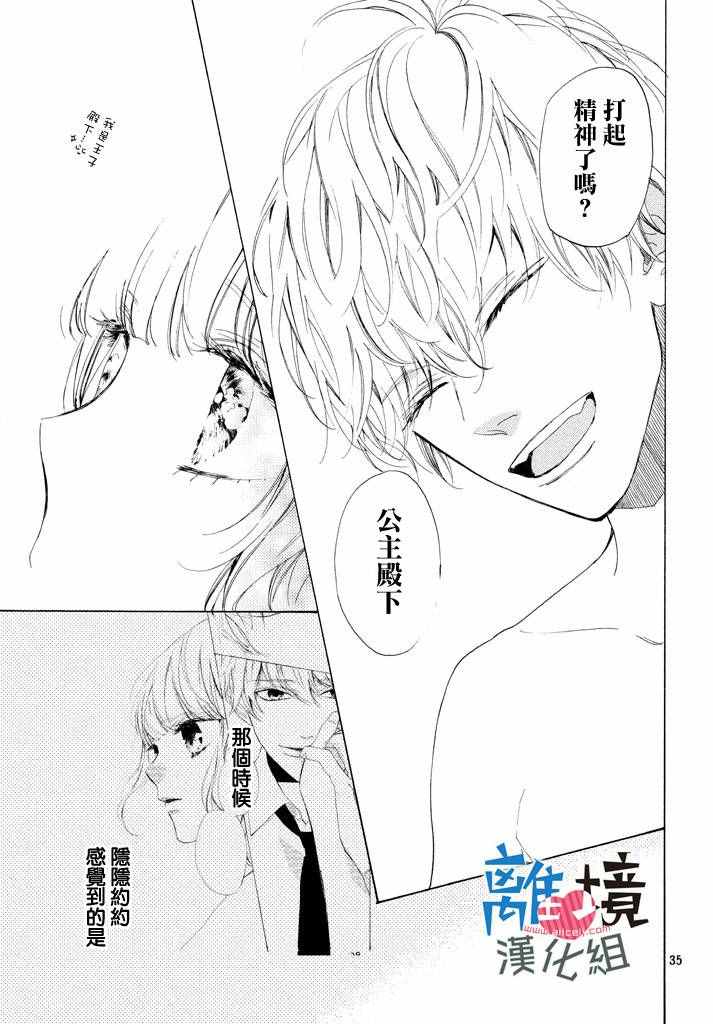 《可以每天亲吻你吗》漫画最新章节第4话免费下拉式在线观看章节第【35】张图片