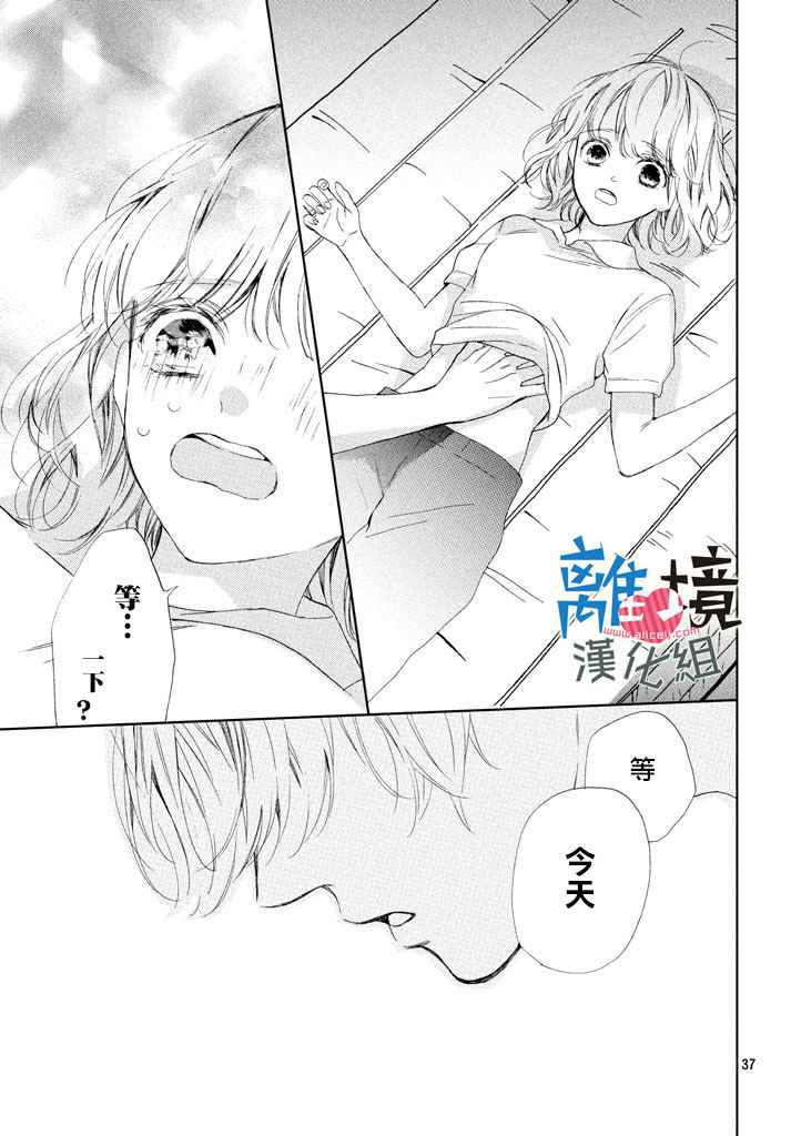 《可以每天亲吻你吗》漫画最新章节第8话免费下拉式在线观看章节第【37】张图片