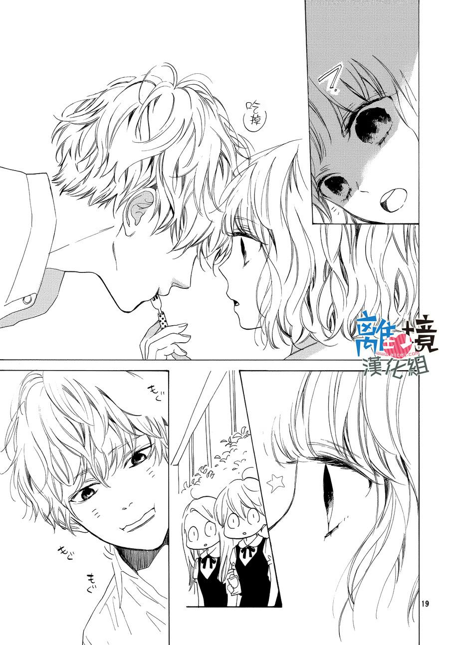 《可以每天亲吻你吗》漫画最新章节第2话免费下拉式在线观看章节第【19】张图片