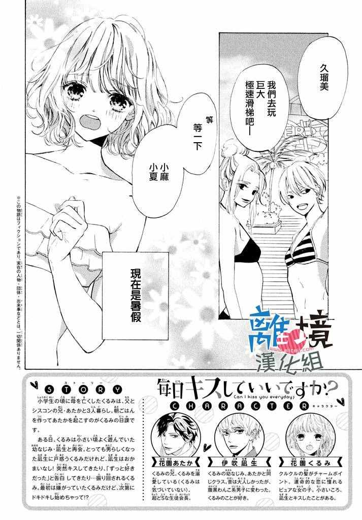 《可以每天亲吻你吗》漫画最新章节第4话免费下拉式在线观看章节第【2】张图片