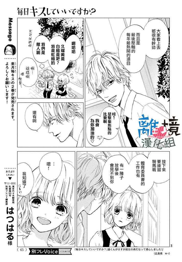 《可以每天亲吻你吗》漫画最新章节第8话免费下拉式在线观看章节第【3】张图片