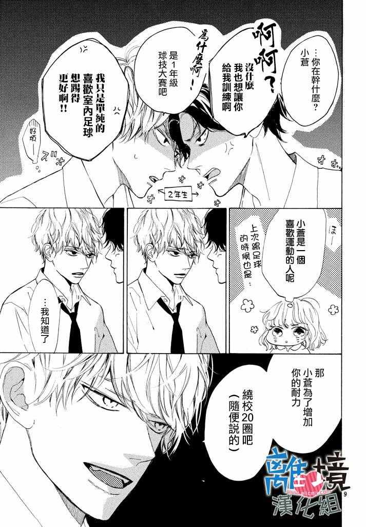 《可以每天亲吻你吗》漫画最新章节第3话免费下拉式在线观看章节第【9】张图片