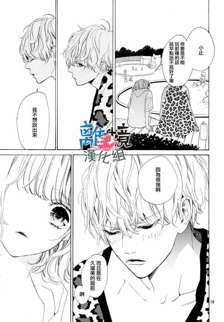 《可以每天亲吻你吗》漫画最新章节第4话免费下拉式在线观看章节第【19】张图片