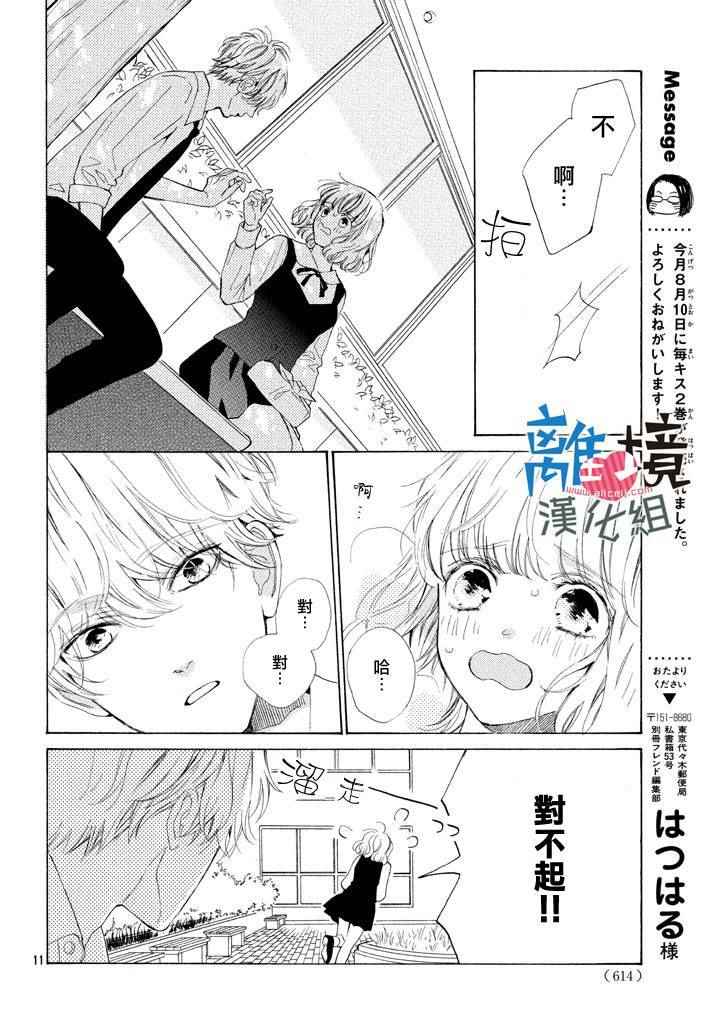 《可以每天亲吻你吗》漫画最新章节第9话免费下拉式在线观看章节第【12】张图片