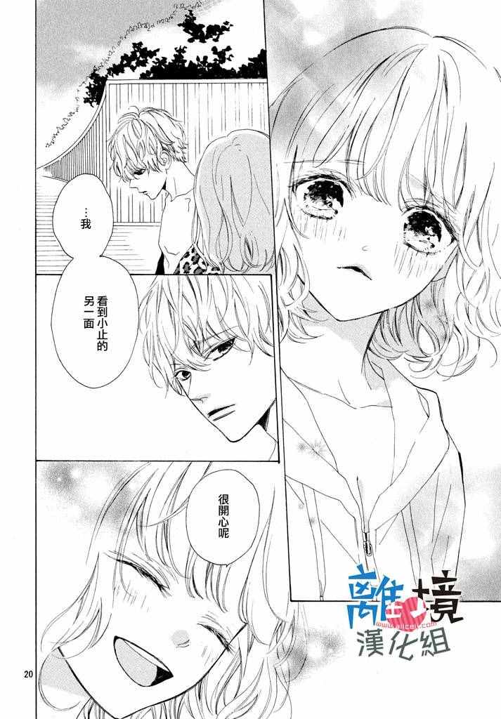 《可以每天亲吻你吗》漫画最新章节第4话免费下拉式在线观看章节第【20】张图片