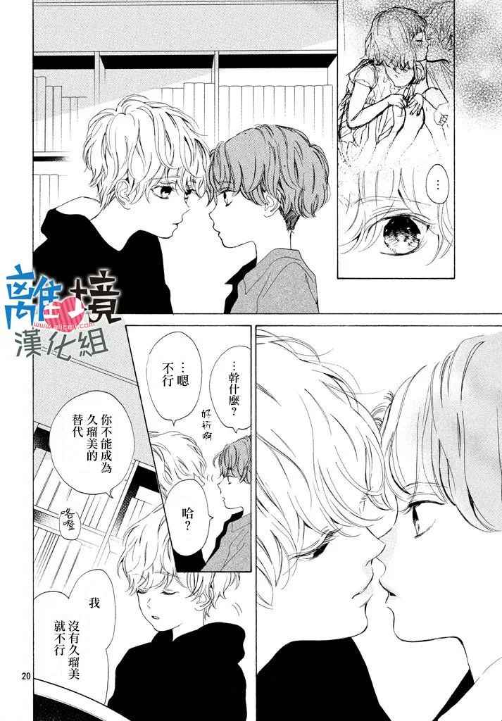 《可以每天亲吻你吗》漫画最新章节第13话免费下拉式在线观看章节第【21】张图片