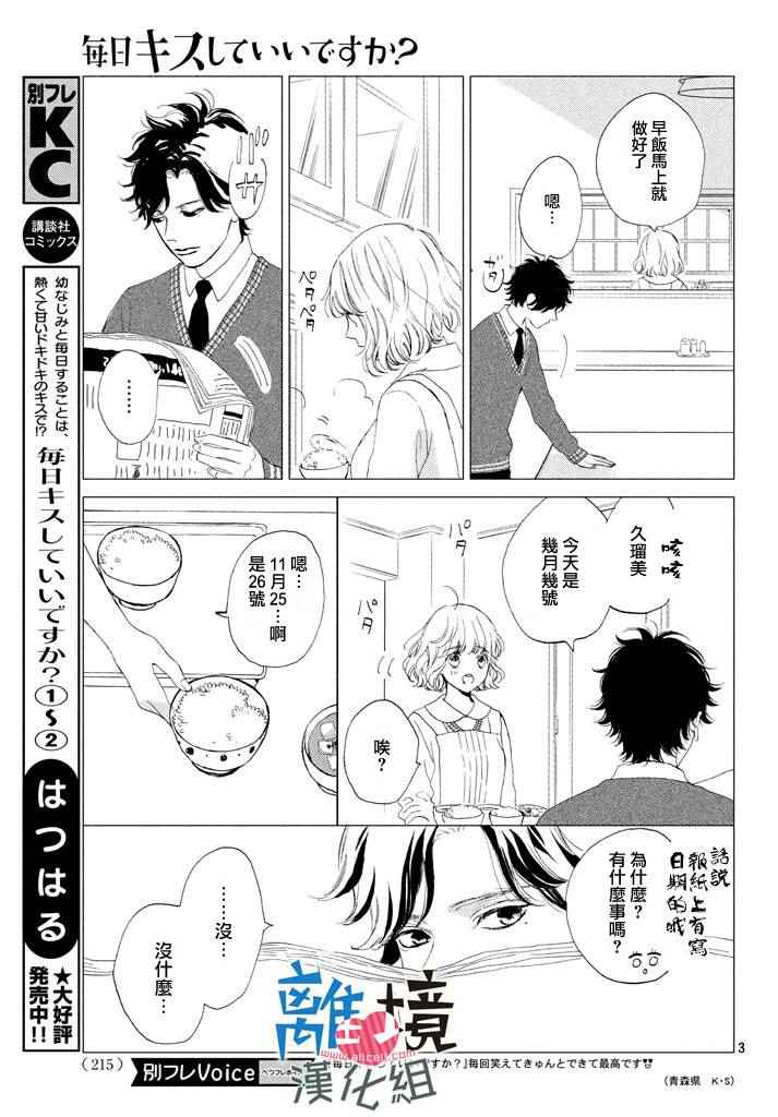 《可以每天亲吻你吗》漫画最新章节第10话免费下拉式在线观看章节第【3】张图片