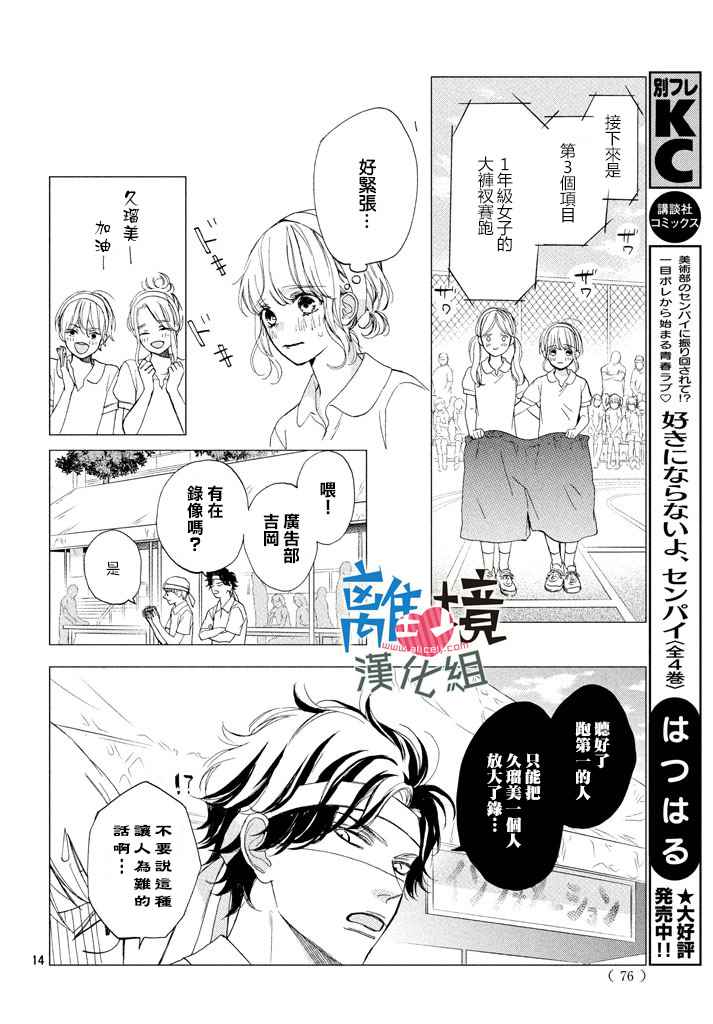 《可以每天亲吻你吗》漫画最新章节第8话免费下拉式在线观看章节第【14】张图片