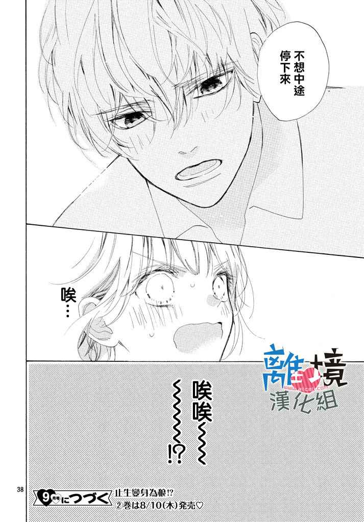 《可以每天亲吻你吗》漫画最新章节第8话免费下拉式在线观看章节第【38】张图片