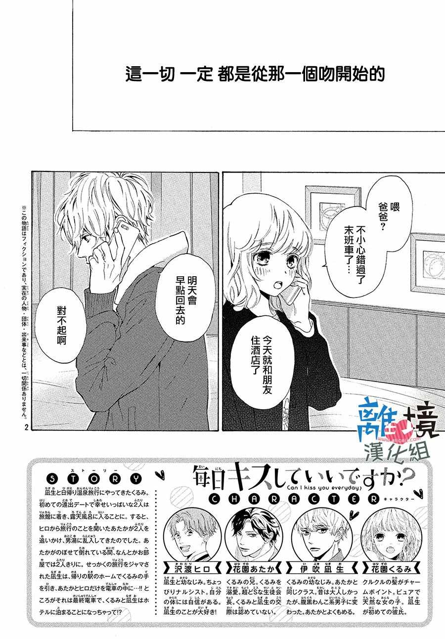 《可以每天亲吻你吗》漫画最新章节第16话免费下拉式在线观看章节第【2】张图片