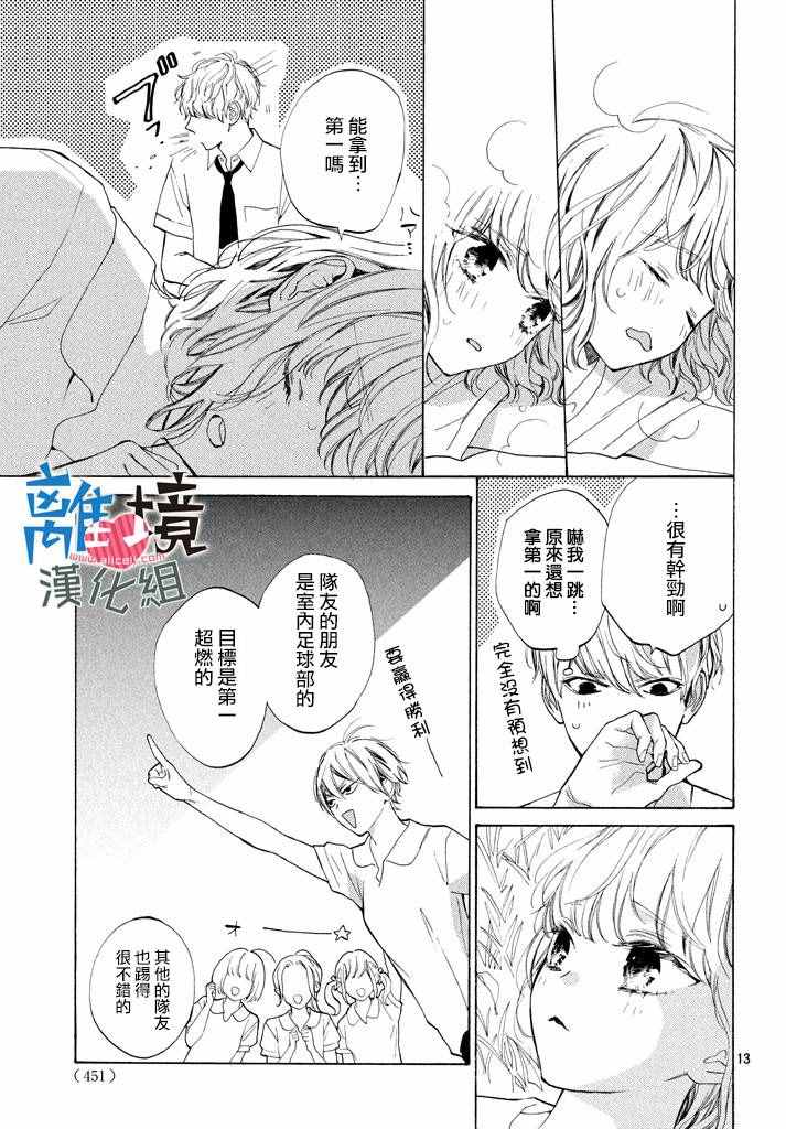 《可以每天亲吻你吗》漫画最新章节第3话免费下拉式在线观看章节第【13】张图片