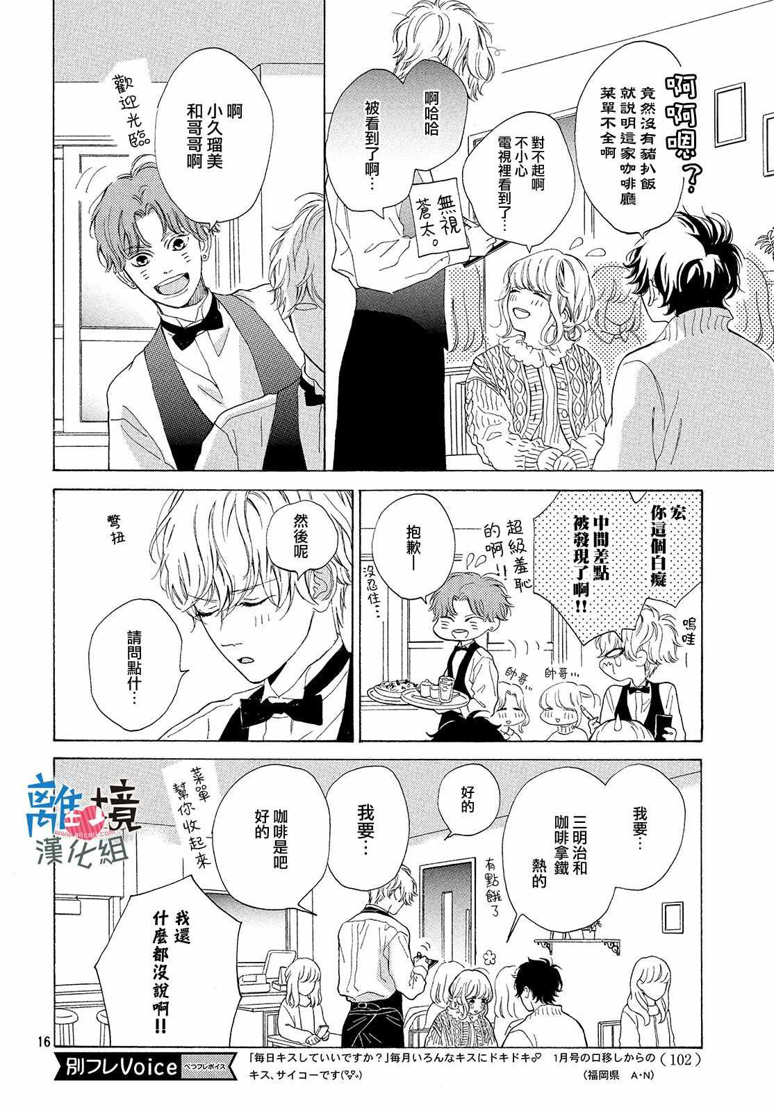 《可以每天亲吻你吗》漫画最新章节第14话免费下拉式在线观看章节第【16】张图片