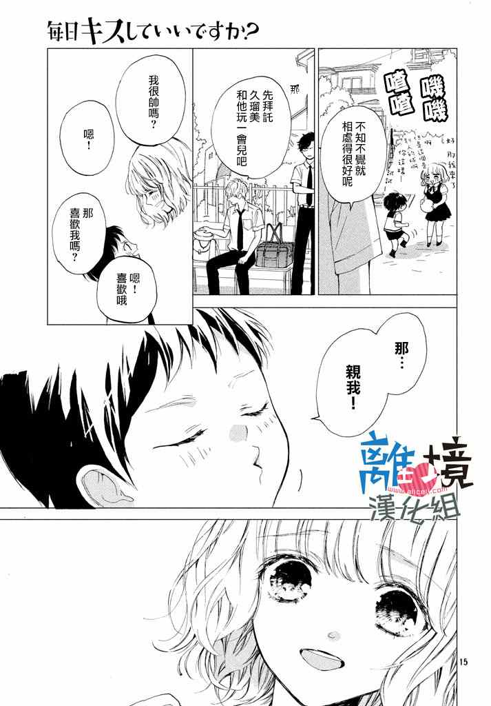 《可以每天亲吻你吗》漫画最新章节第7话免费下拉式在线观看章节第【15】张图片