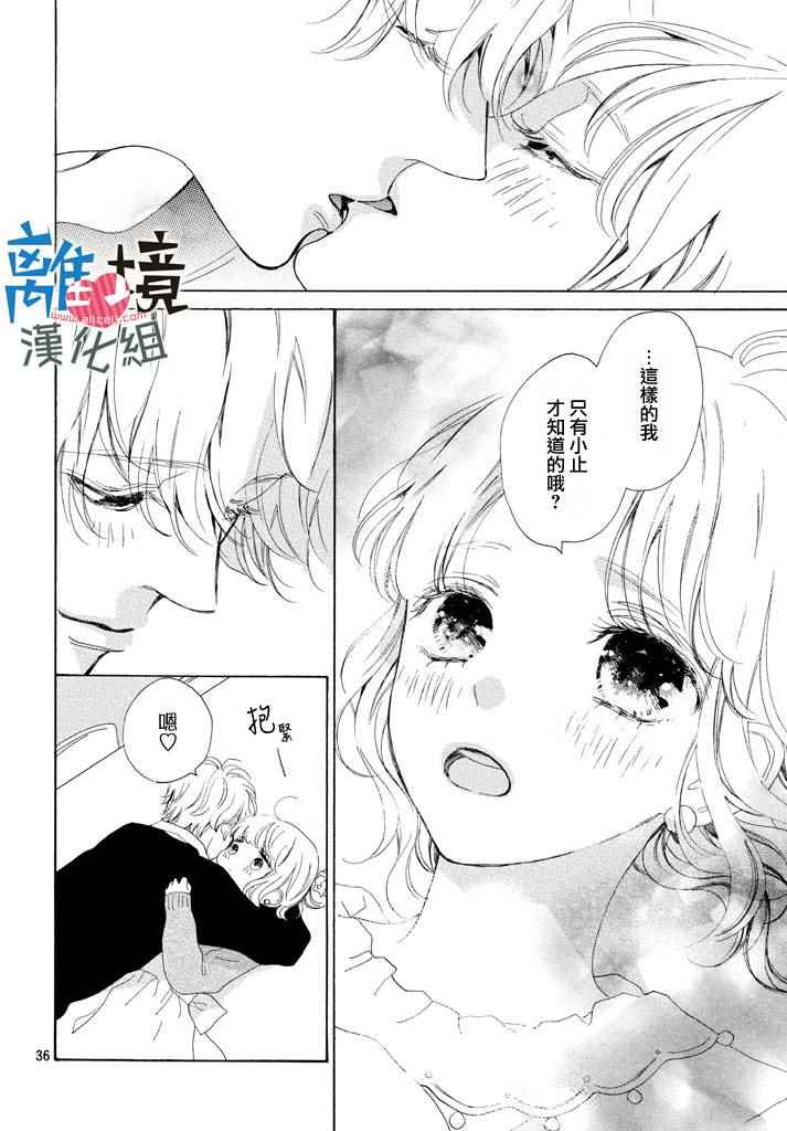 《可以每天亲吻你吗》漫画最新章节第10话免费下拉式在线观看章节第【36】张图片