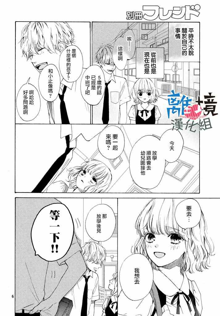 《可以每天亲吻你吗》漫画最新章节第7话免费下拉式在线观看章节第【6】张图片