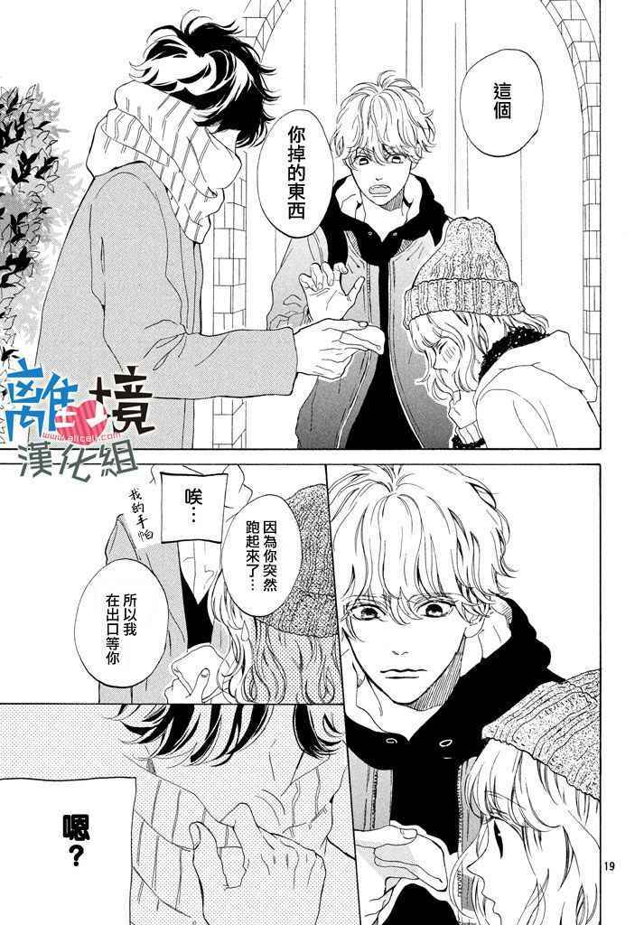 《可以每天亲吻你吗》漫画最新章节第11话免费下拉式在线观看章节第【19】张图片