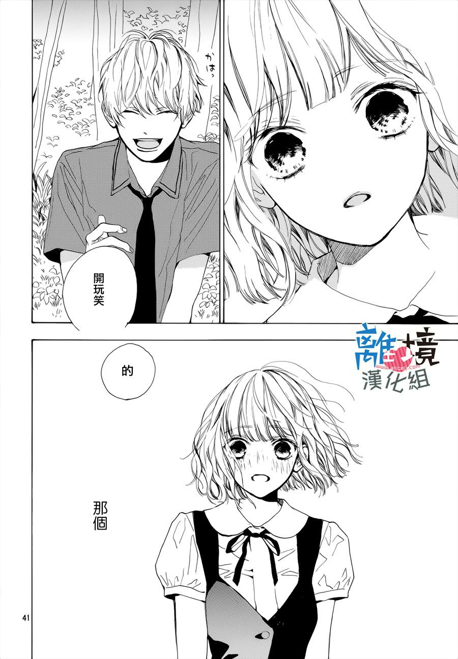 《可以每天亲吻你吗》漫画最新章节第1话免费下拉式在线观看章节第【41】张图片