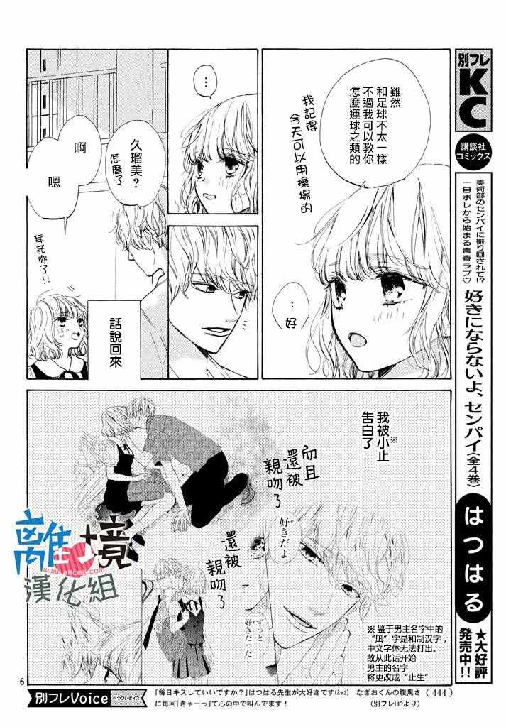 《可以每天亲吻你吗》漫画最新章节第3话免费下拉式在线观看章节第【6】张图片