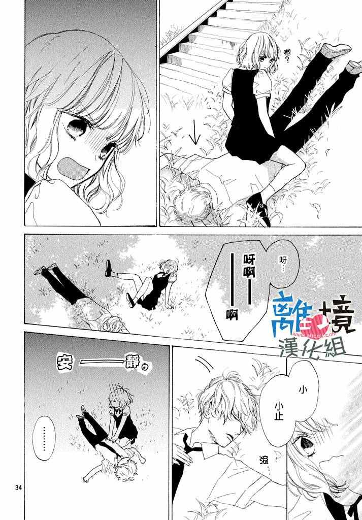 《可以每天亲吻你吗》漫画最新章节第3话免费下拉式在线观看章节第【34】张图片