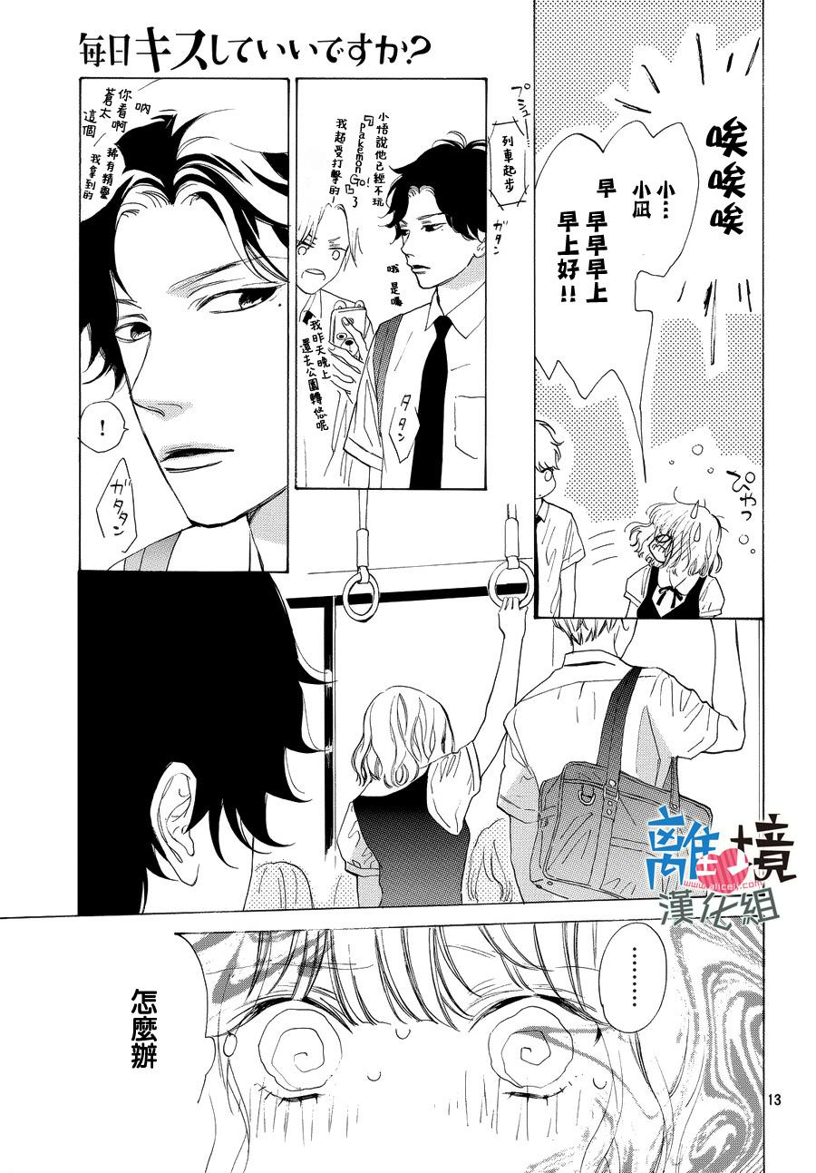 《可以每天亲吻你吗》漫画最新章节第2话免费下拉式在线观看章节第【13】张图片