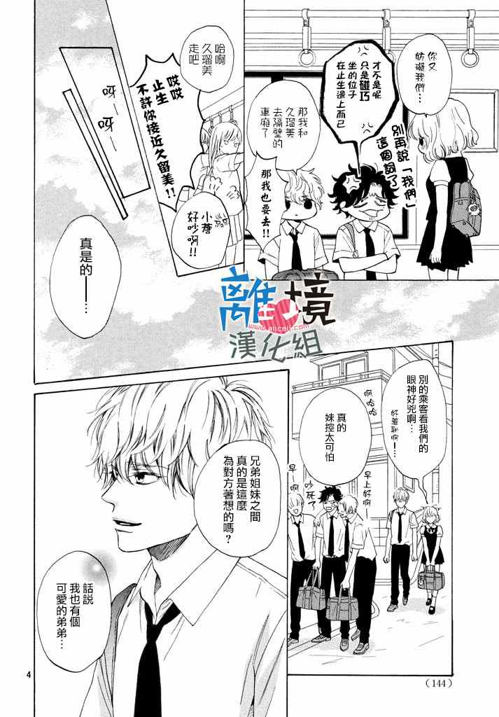 《可以每天亲吻你吗》漫画最新章节第7话免费下拉式在线观看章节第【4】张图片