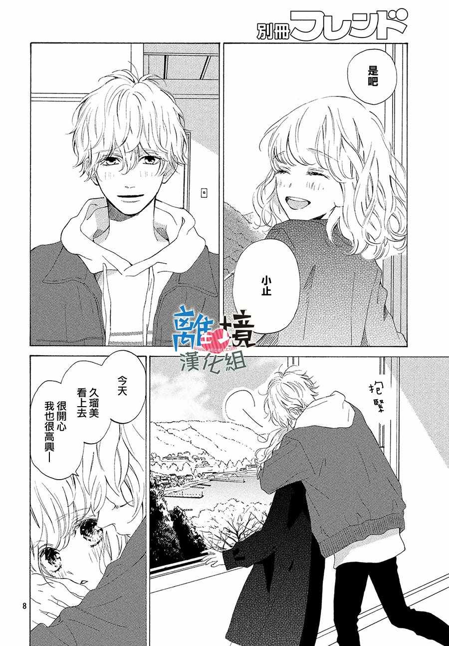 《可以每天亲吻你吗》漫画最新章节第15话免费下拉式在线观看章节第【8】张图片