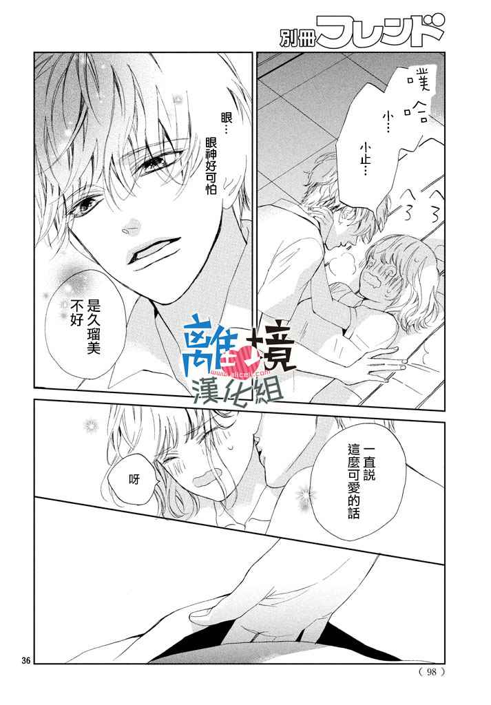 《可以每天亲吻你吗》漫画最新章节第8话免费下拉式在线观看章节第【36】张图片