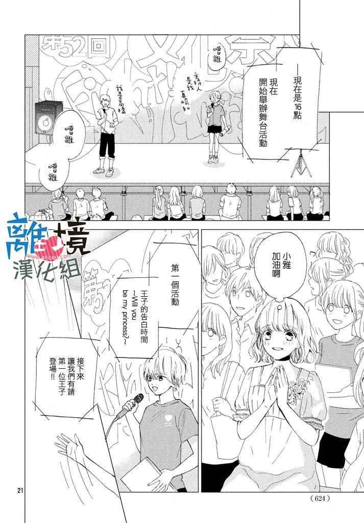 《可以每天亲吻你吗》漫画最新章节第9话免费下拉式在线观看章节第【22】张图片