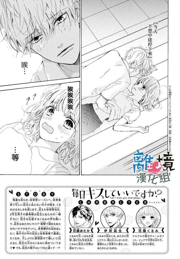 《可以每天亲吻你吗》漫画最新章节第9话免费下拉式在线观看章节第【3】张图片