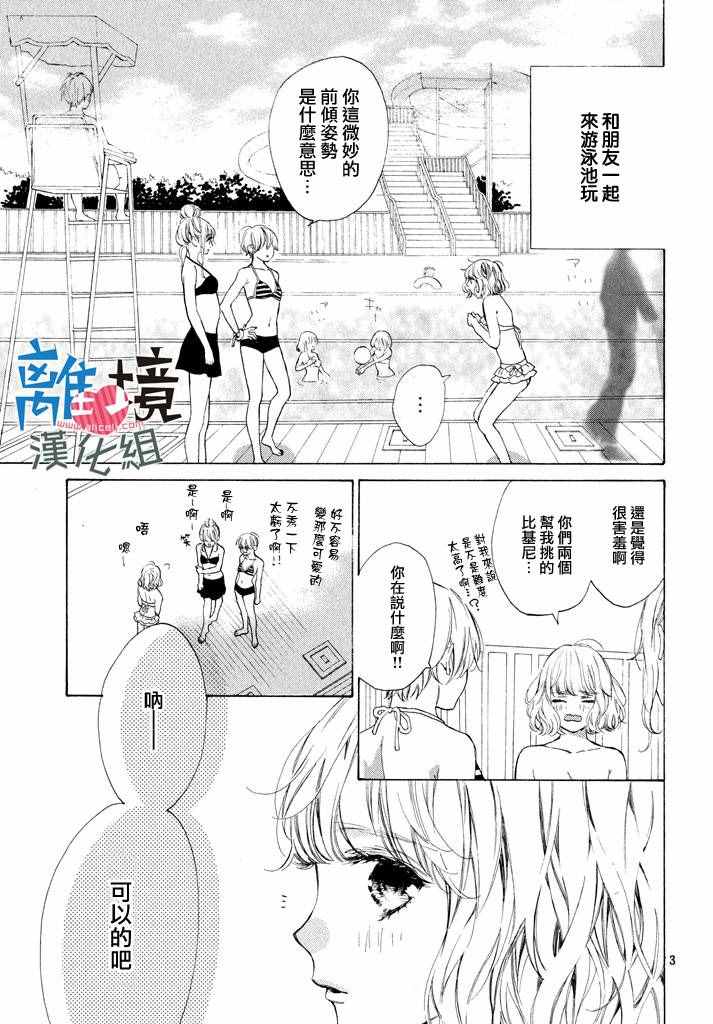 《可以每天亲吻你吗》漫画最新章节第4话免费下拉式在线观看章节第【3】张图片