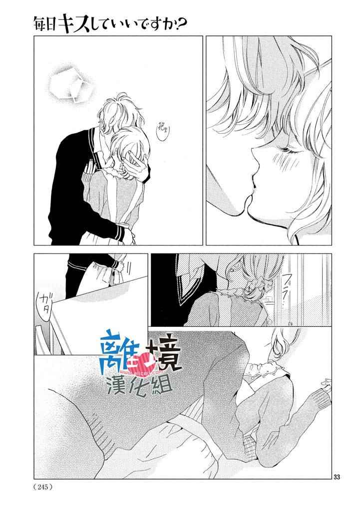 《可以每天亲吻你吗》漫画最新章节第10话免费下拉式在线观看章节第【33】张图片