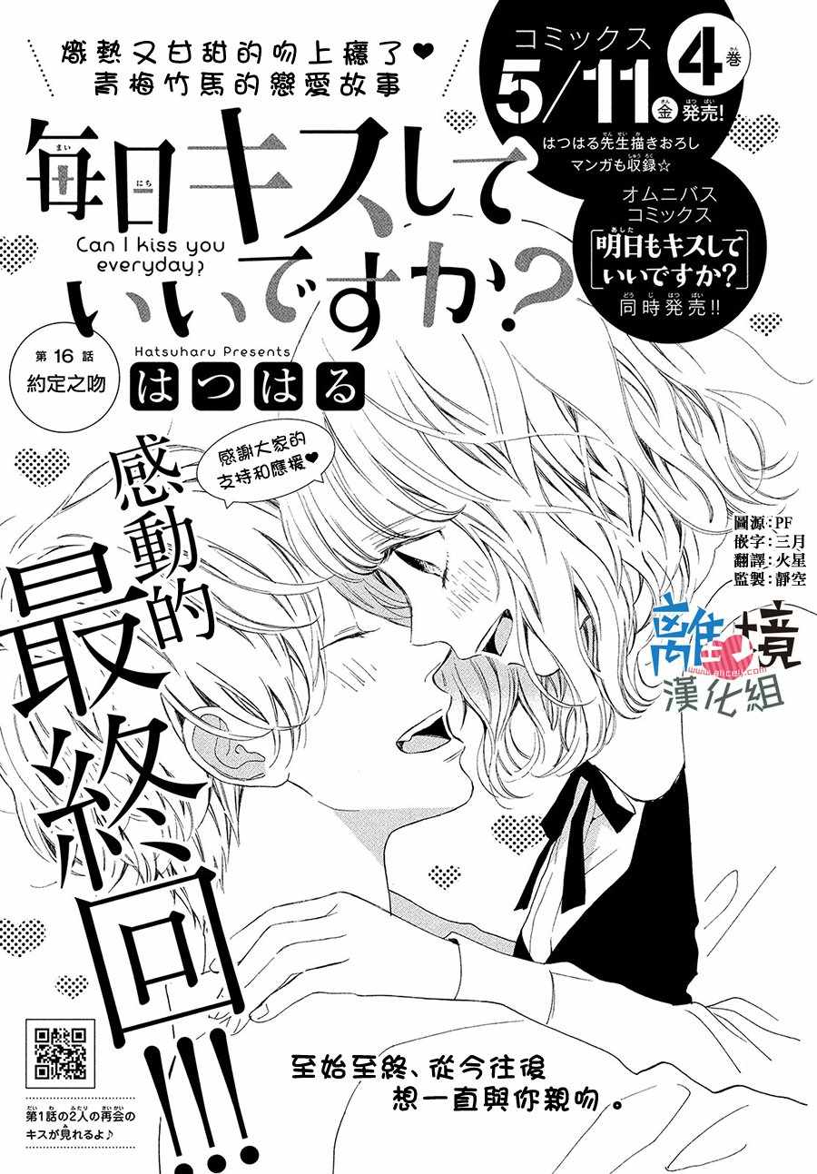 《可以每天亲吻你吗》漫画最新章节第16话免费下拉式在线观看章节第【1】张图片